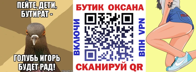 Бутират BDO Приморско-Ахтарск