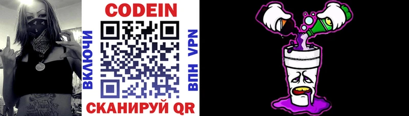 Кодеин напиток Lean (лин)  Приморско-Ахтарск 